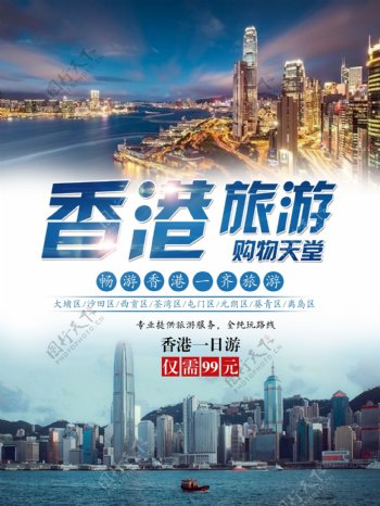 国际大都市香港旅游海报