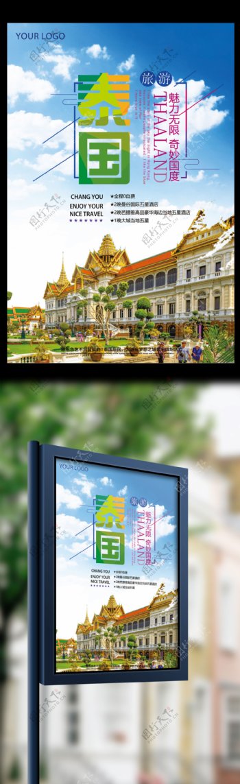 2017年泰国之旅旅游海报宣传海报