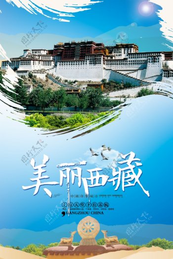 西藏旅游西藏印象海报.psd