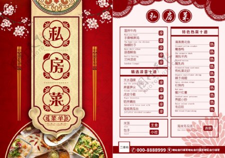 中国风背景私房菜菜单价目表模板