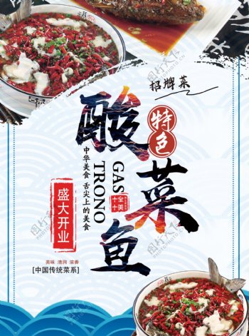 创意中国风酸菜鱼宣传单DM