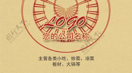 2019年黄色古典中国风厨师名片