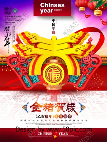 C4D创意立体中国风春字2019猪年海报