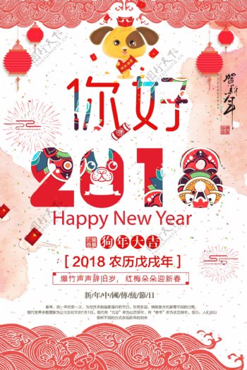 2018简约创意春节过新年节日宣传海报