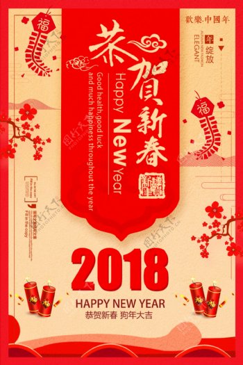 中国风2018新春狗年春节海报