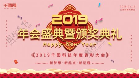 简约喜庆企业年会展板psd