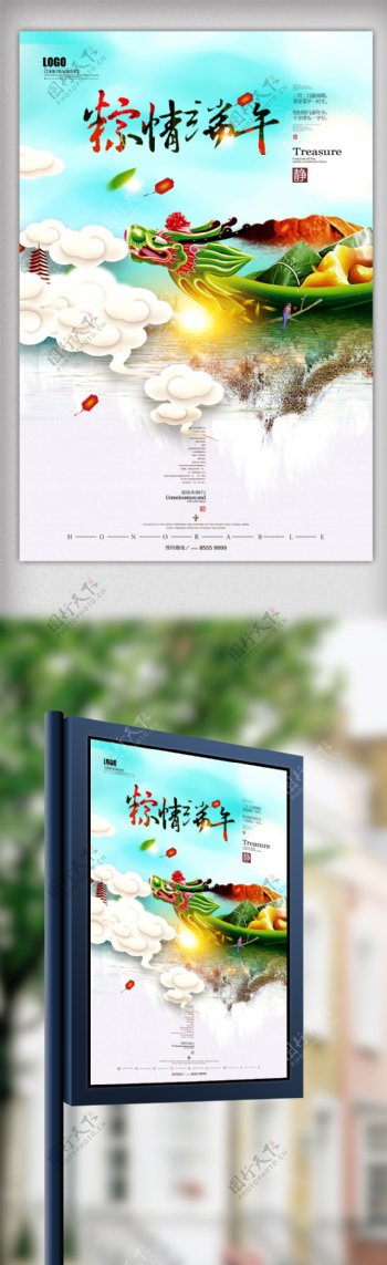 中国风浓情端午节日海报设计