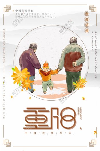 中国传统重阳节宣传海报