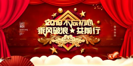 2019时尚大气企业年会舞台背景展板