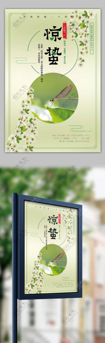 小清新中国风传统节气惊蛰海报模板
