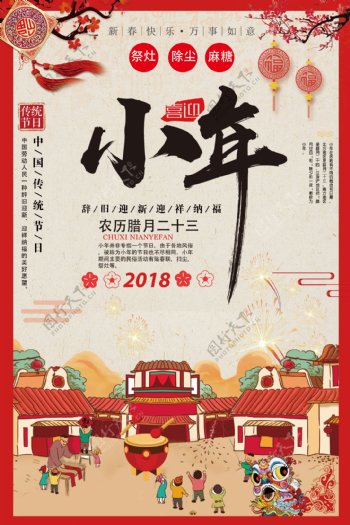 大气中国风小年迎春节日创意海报设计