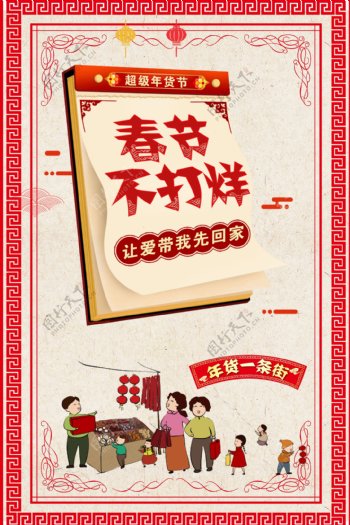 春节过年不打烊中国风海报下载