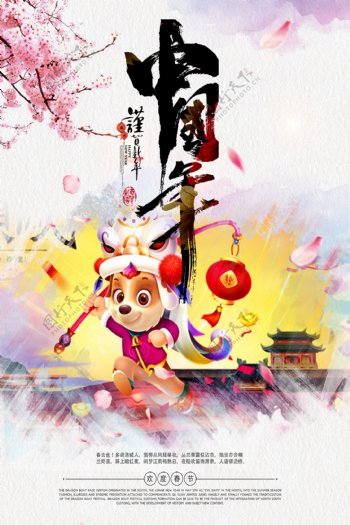 创意中国风狗年春节海报设计模板