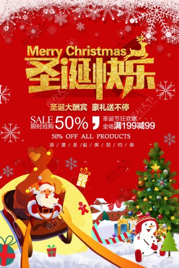 红色大气圣诞快乐活动促销海报模版.psd