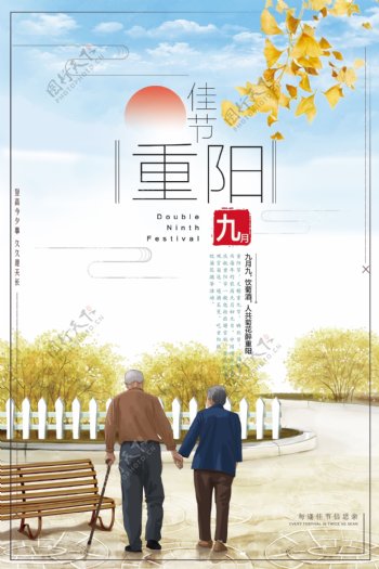 2017简约中国风重阳节海报