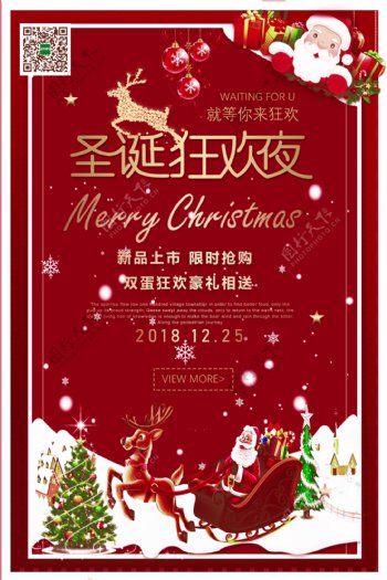 创意夜圣诞节促销活动海报模版.psd