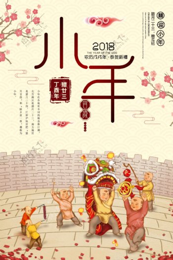 中国风小年节日海报设计