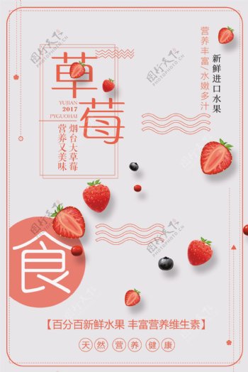 可爱草莓水果美食海报