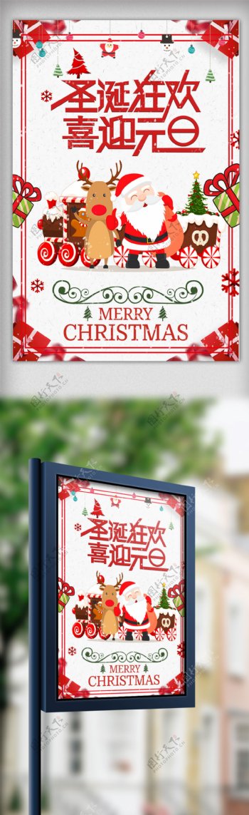圣诞狂欢海报设计