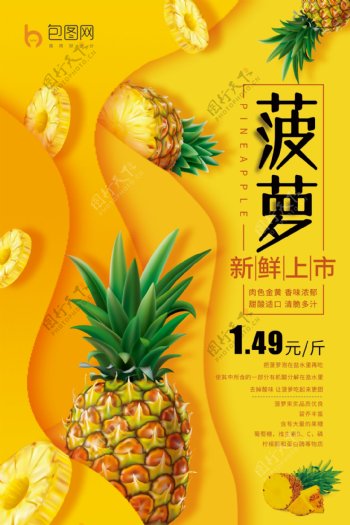 黄色菠萝海报设计