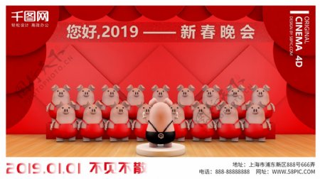 2019你好新春晚会展板