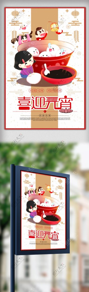 中国风喜迎元宵节日海报设计