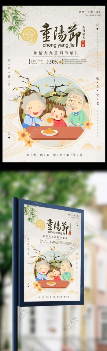 2017年中国传统重阳节海报