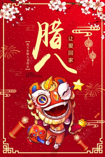 红色中国风2018腊八节海报