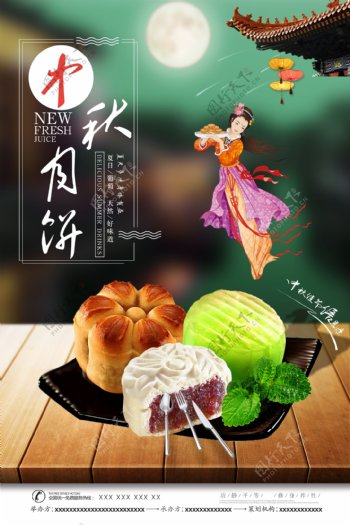 中华味道中秋月饼美食海报