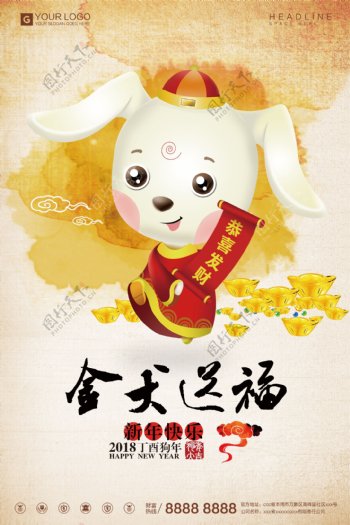 创意水墨中国风2018狗年宣传促销海报