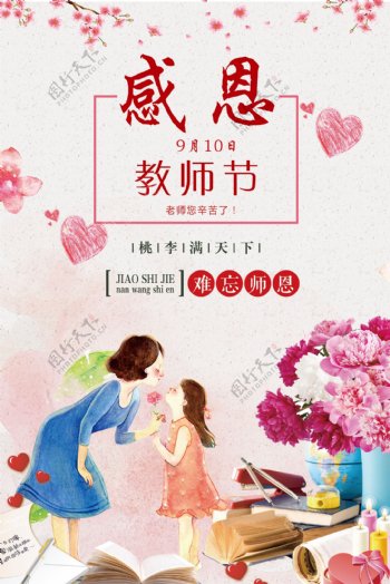 2017年粉色温馨教师节快乐海报设计