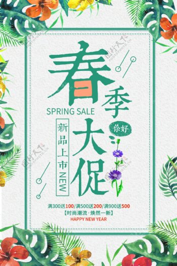 绿色清新春季春上新促销海报