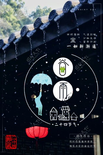 二十四节气之谷雨节气海报下载
