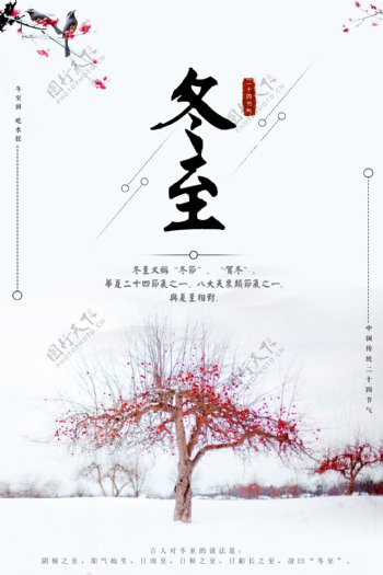 2018年白色中国风冬至二十四节气海报