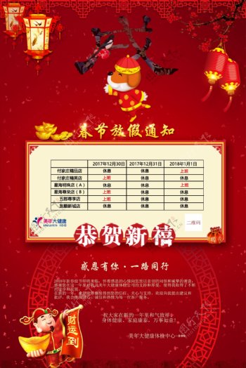 2018中国风红色春节放假通知