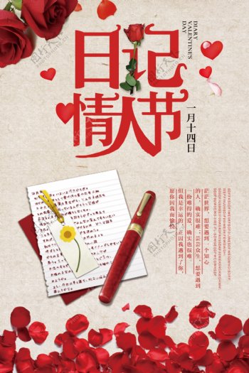 2018红色玫瑰复古风格日记情人节海报