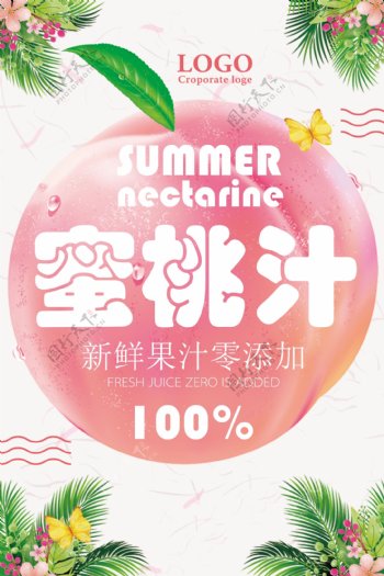 蜜桃汁夏季促销海报