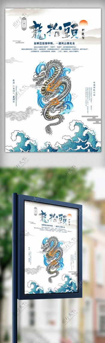 2018中国风二月二龙抬头海报