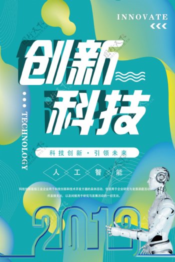 创新科技