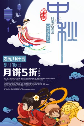 卡通中国传统节日中秋国庆促销宣传海报模板