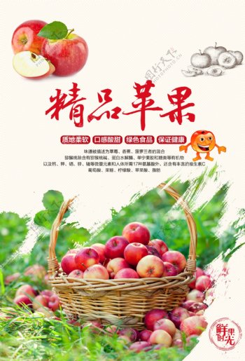 水果苹果新鲜海报