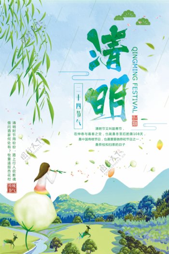 清明节中国传统二十四节气祭祀踏青扫墓海报