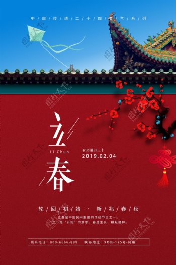 创意中国风立春海报