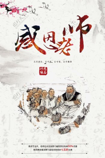 白色背景简约中国风教师节宣传海报