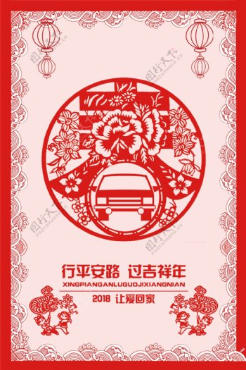 2018红色中国风春运剪纸海报