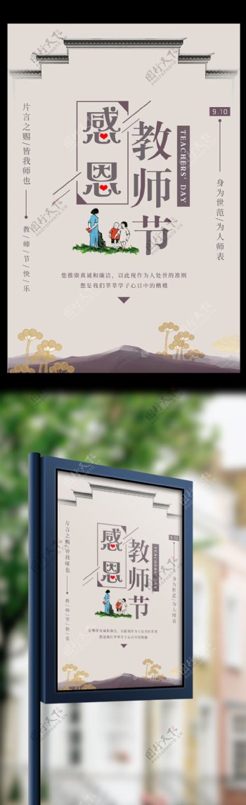 中国风感恩教师节海报设计