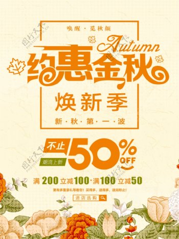 秋季上新促销花朵创意简约商业海报设计