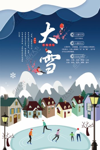清新卡通二十四节气大雪海报