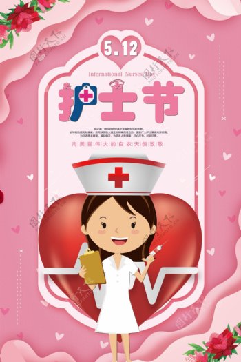 粉色创意512国际护士节海报