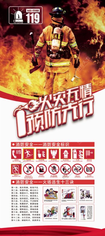 大气酷炫消防宣传X展架设计模板